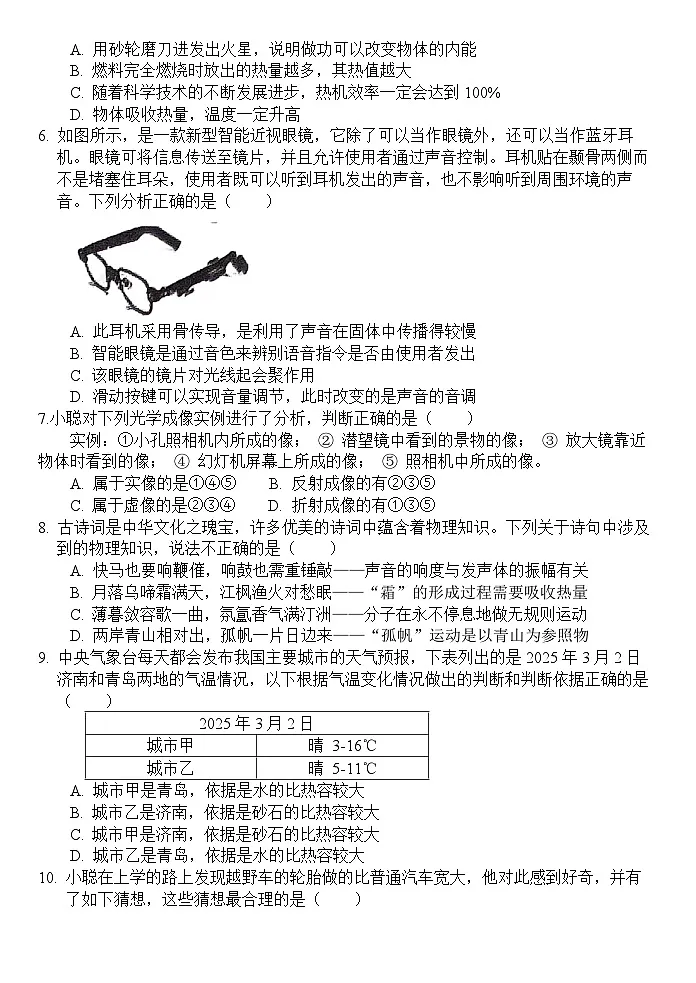 2025年山东省菏泽市单县二模 物理试题第2页