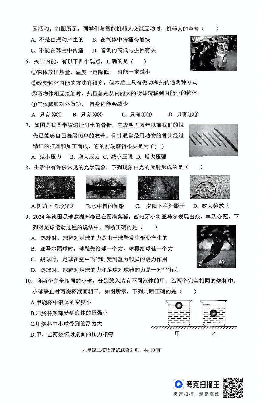2025年山东省临沂市费县初中学业水平考试模拟（二）物理试题第2页