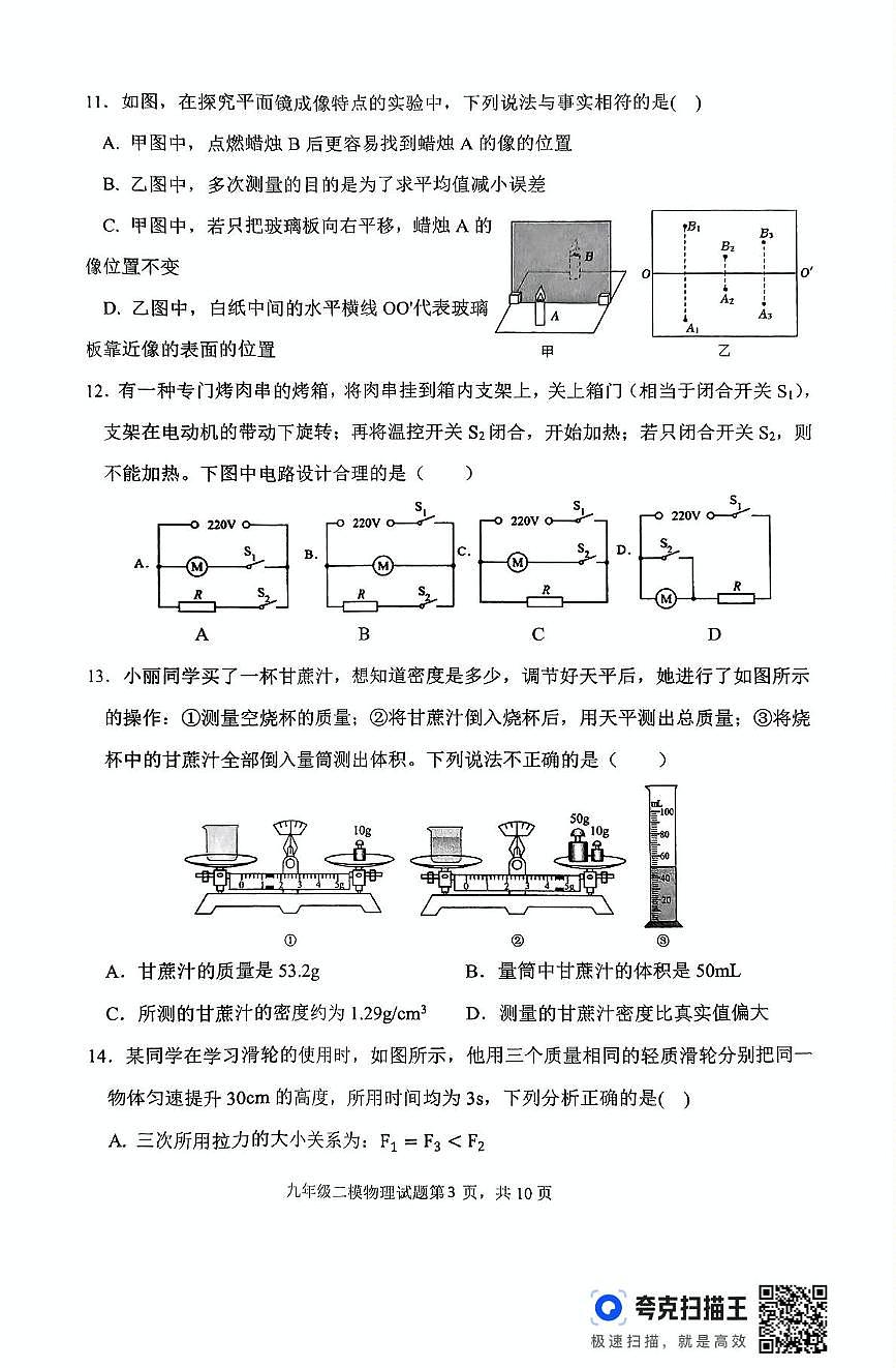 2025年山东省临沂市费县初中学业水平考试模拟（二）物理试题第3页