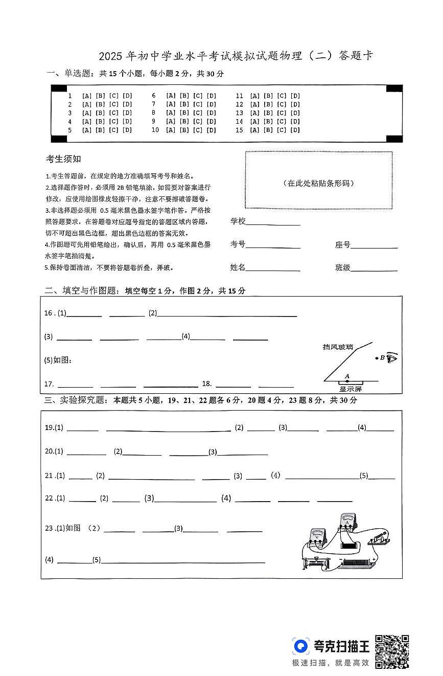 物理模拟试题（二）答题卡第1页