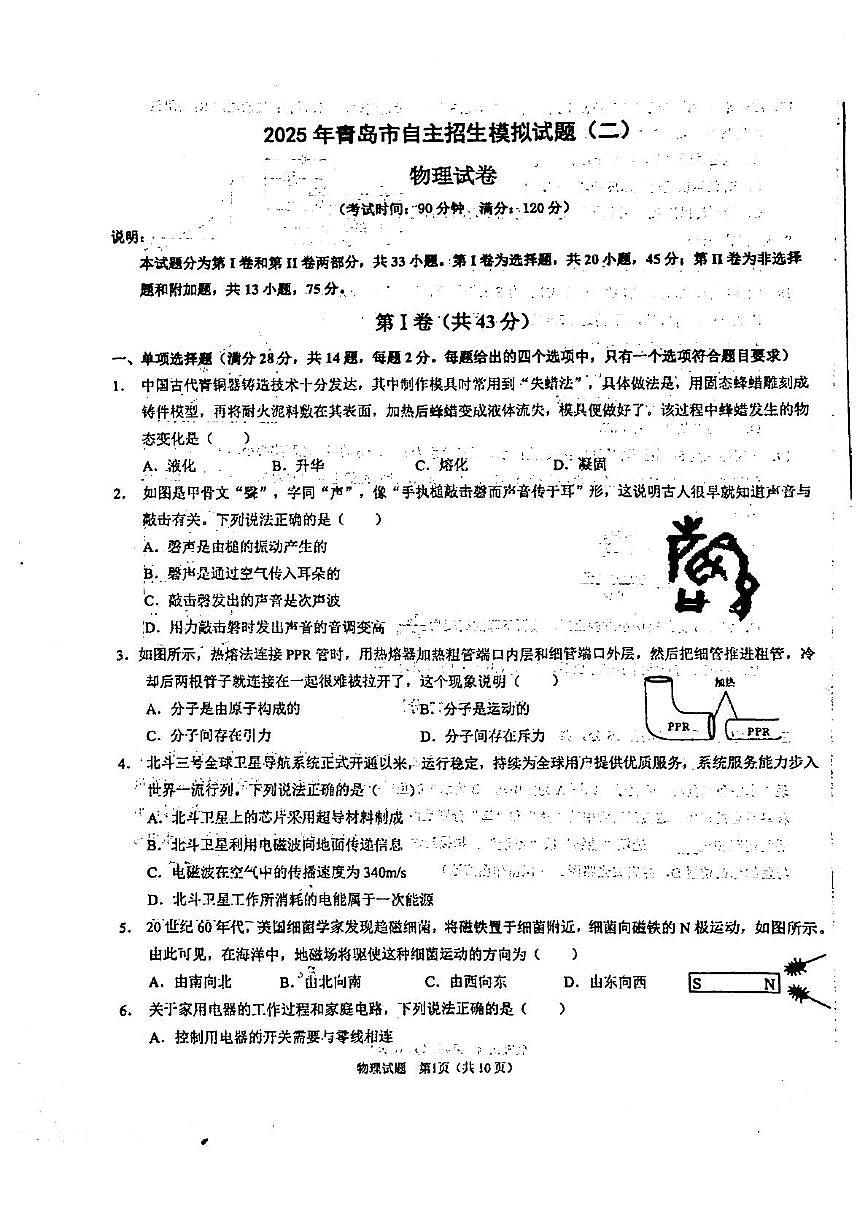 2025山东省青岛市青岛大学附属中学物理自主招生模拟试题二（原卷）第1页