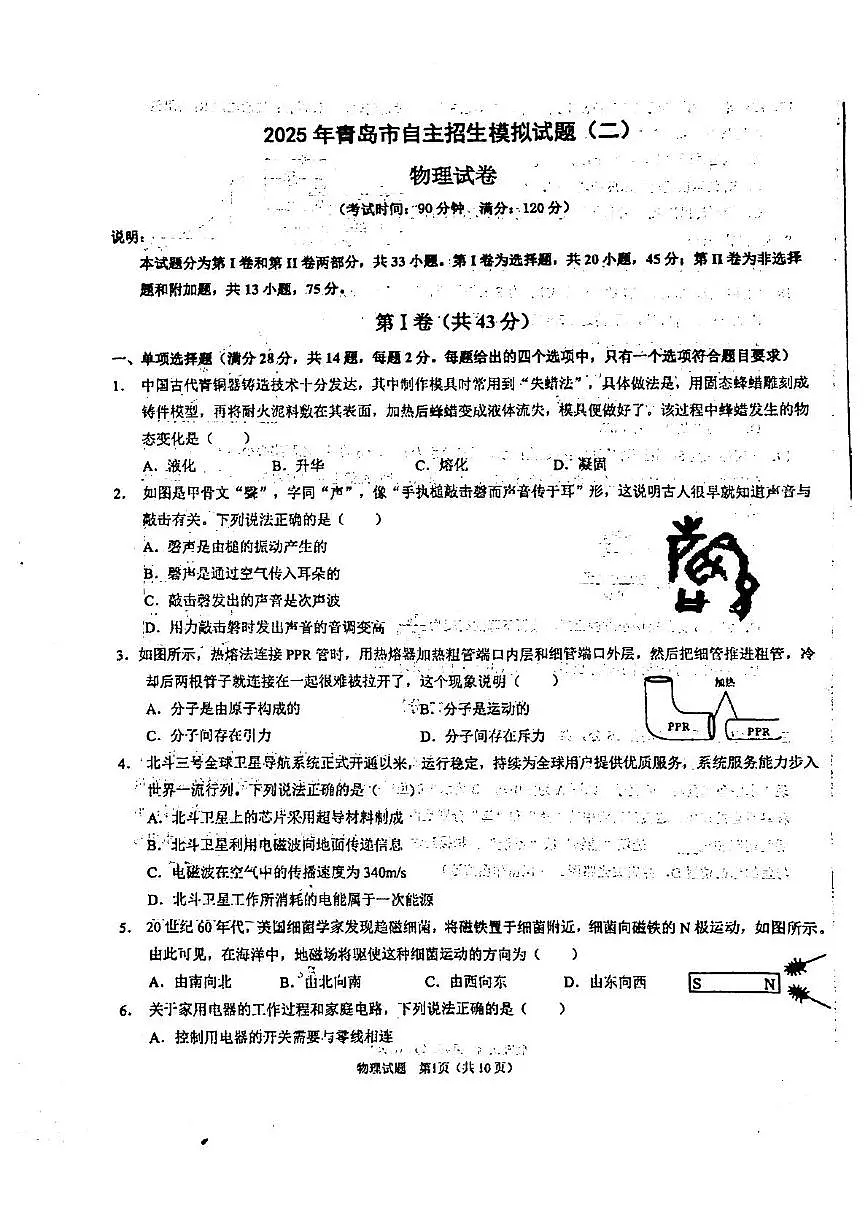 2025山东省青岛市青岛大学附属中学物理自主招生模拟试题二（原卷）第1页