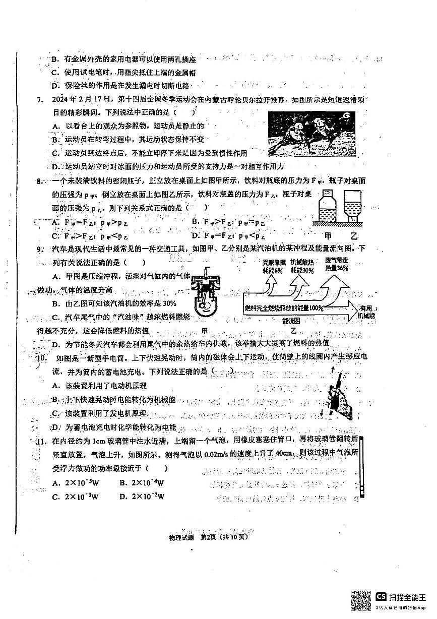 2025山东省青岛市青岛大学附属中学物理自主招生模拟试题二（原卷）第2页