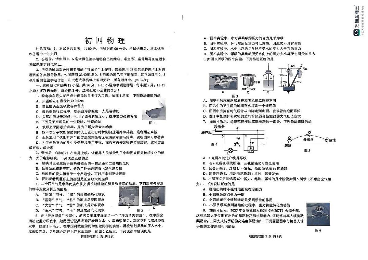 2025年山东省威海乳山市中考二模物理试题第1页