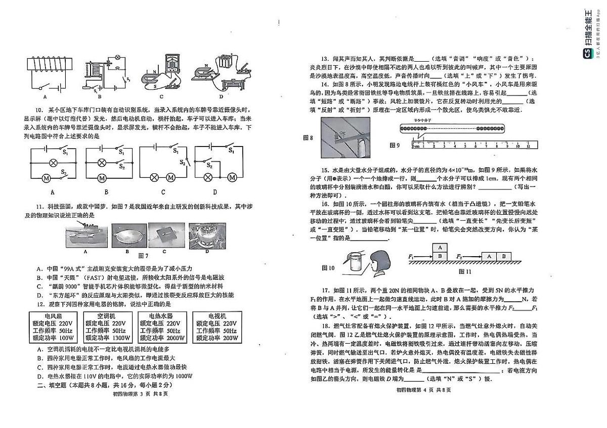 2025年山东省威海乳山市中考二模物理试题第2页