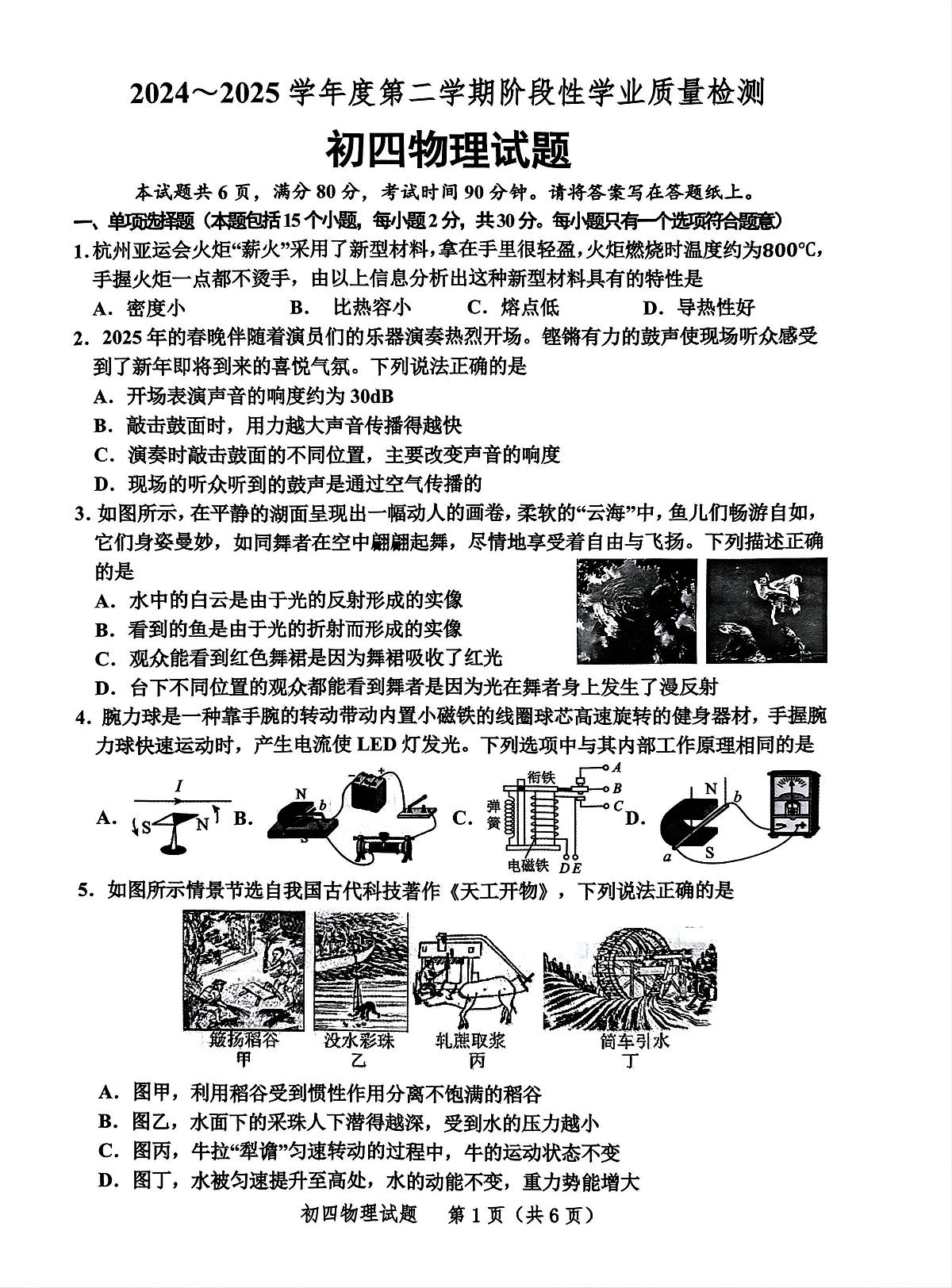 2025年山东省淄博市高新区中考二模物理试卷 25年高新物理二模试题第1页