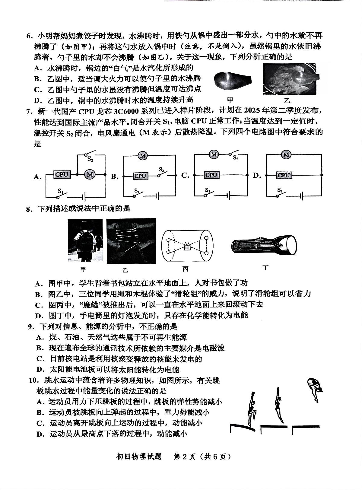 2025年山东省淄博市高新区中考二模物理试卷 25年高新物理二模试题第2页