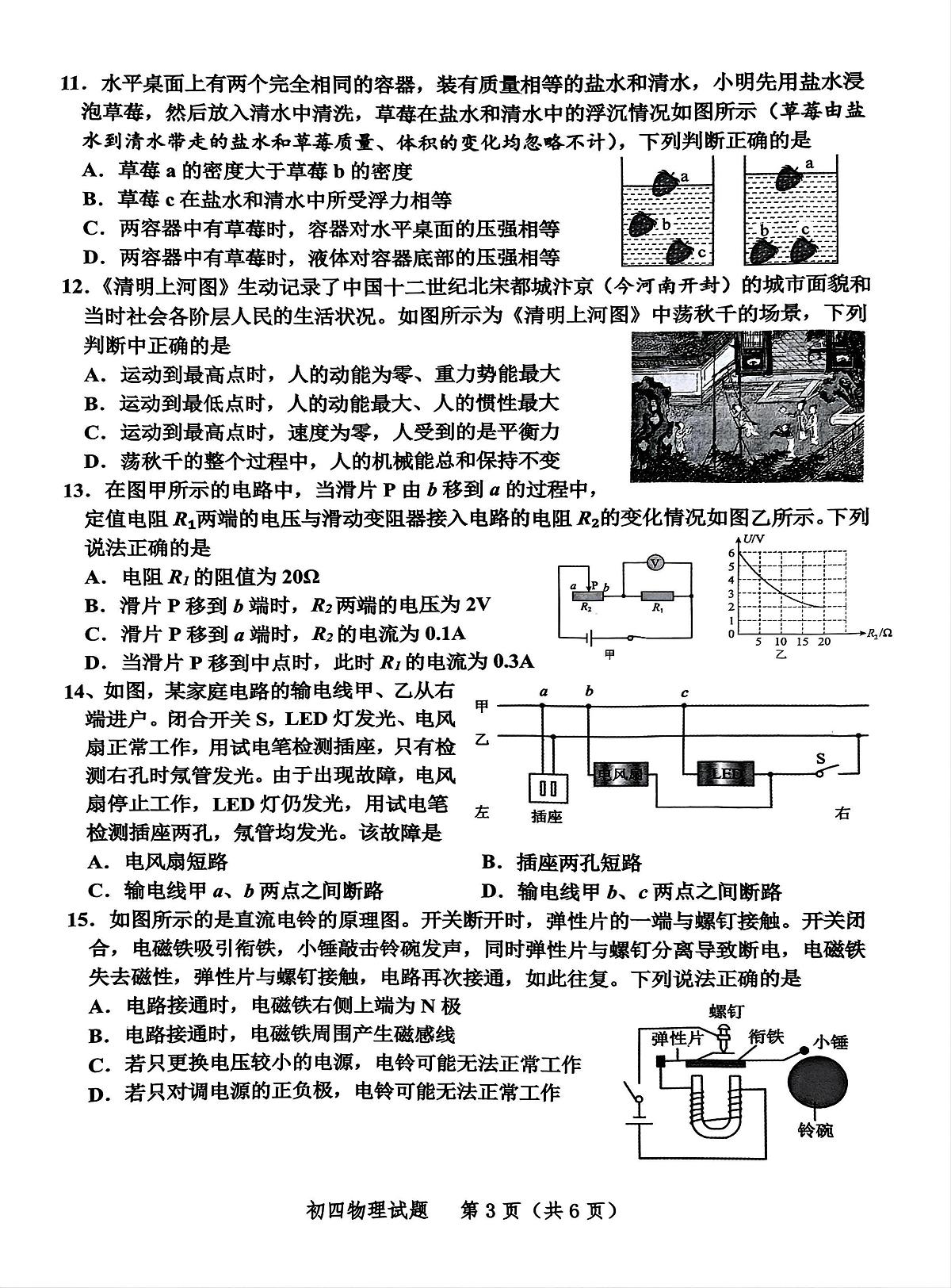 2025年山东省淄博市高新区中考二模物理试卷 25年高新物理二模试题第3页