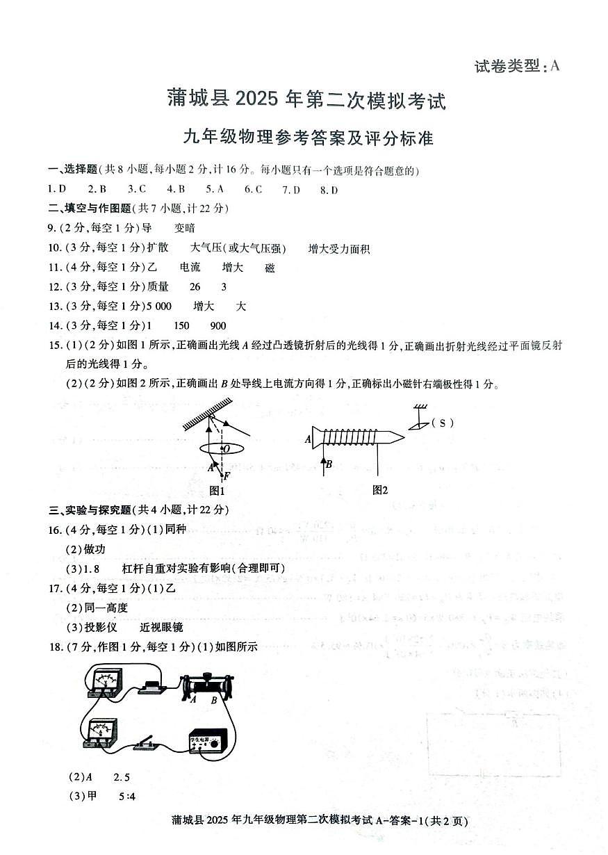 物理答案第1页