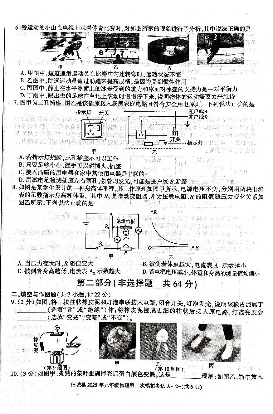 蒲城县2024-2025学年下学期九年级第二次中考模拟物理试题第2页