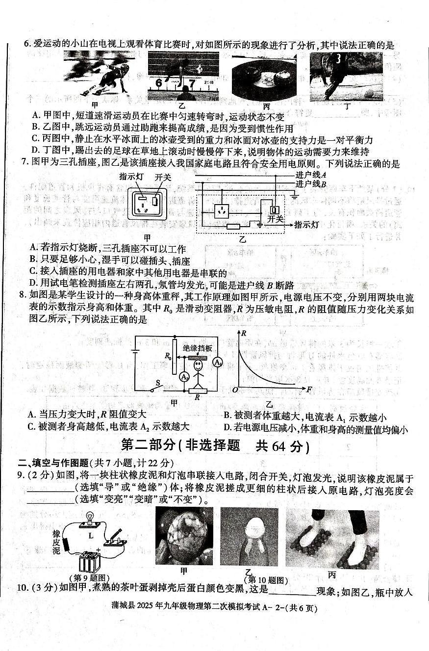蒲城县2024-2025学年下学期九年级第二次中考模拟物理试题第2页