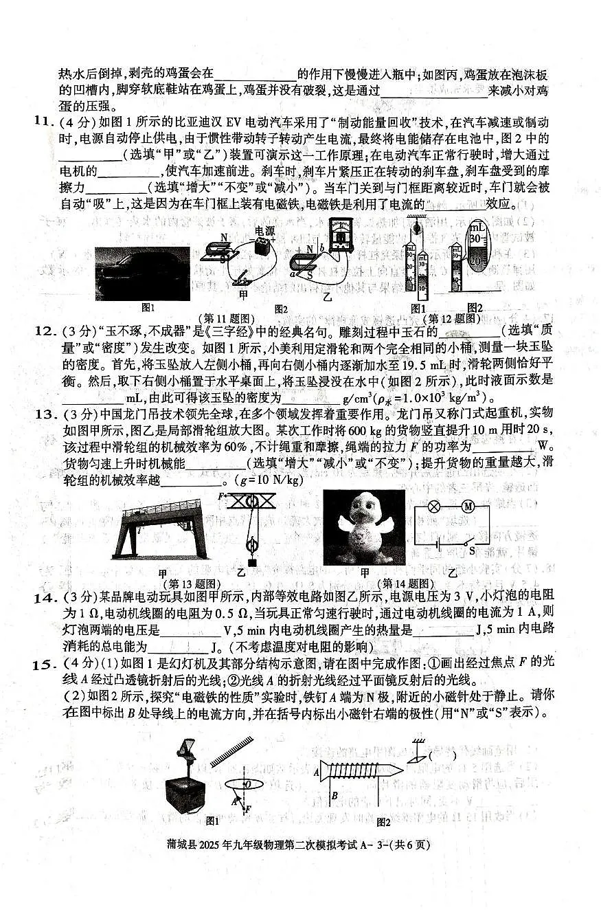 蒲城县2024-2025学年下学期九年级第二次中考模拟物理试题第3页