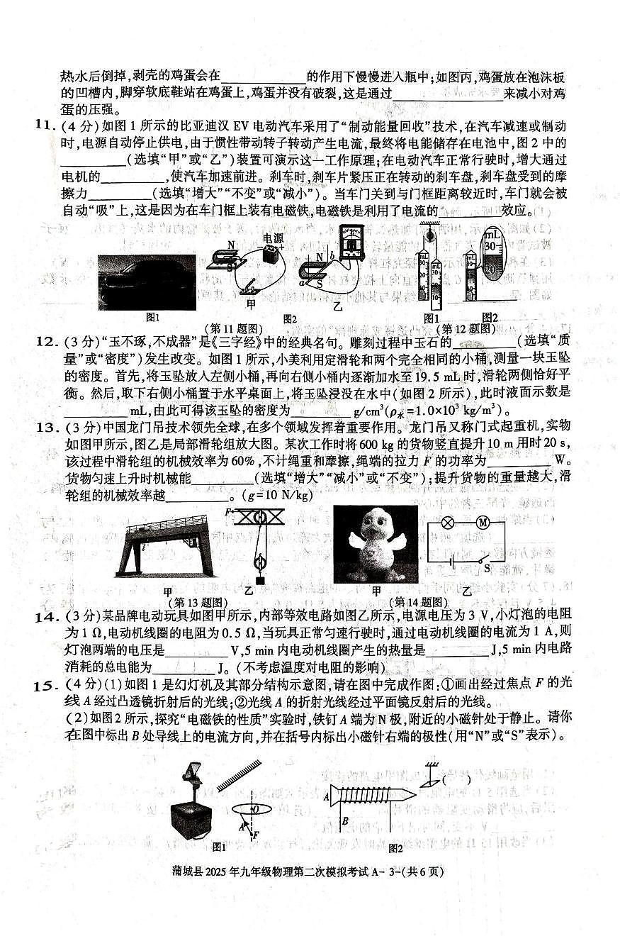 蒲城县2024-2025学年下学期九年级第二次中考模拟物理试题第3页