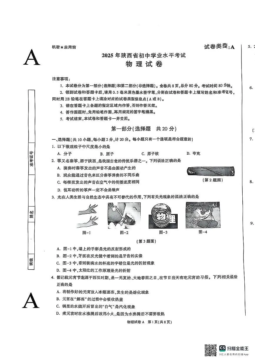 扫描全能王 2025-05-29 21.13第1页