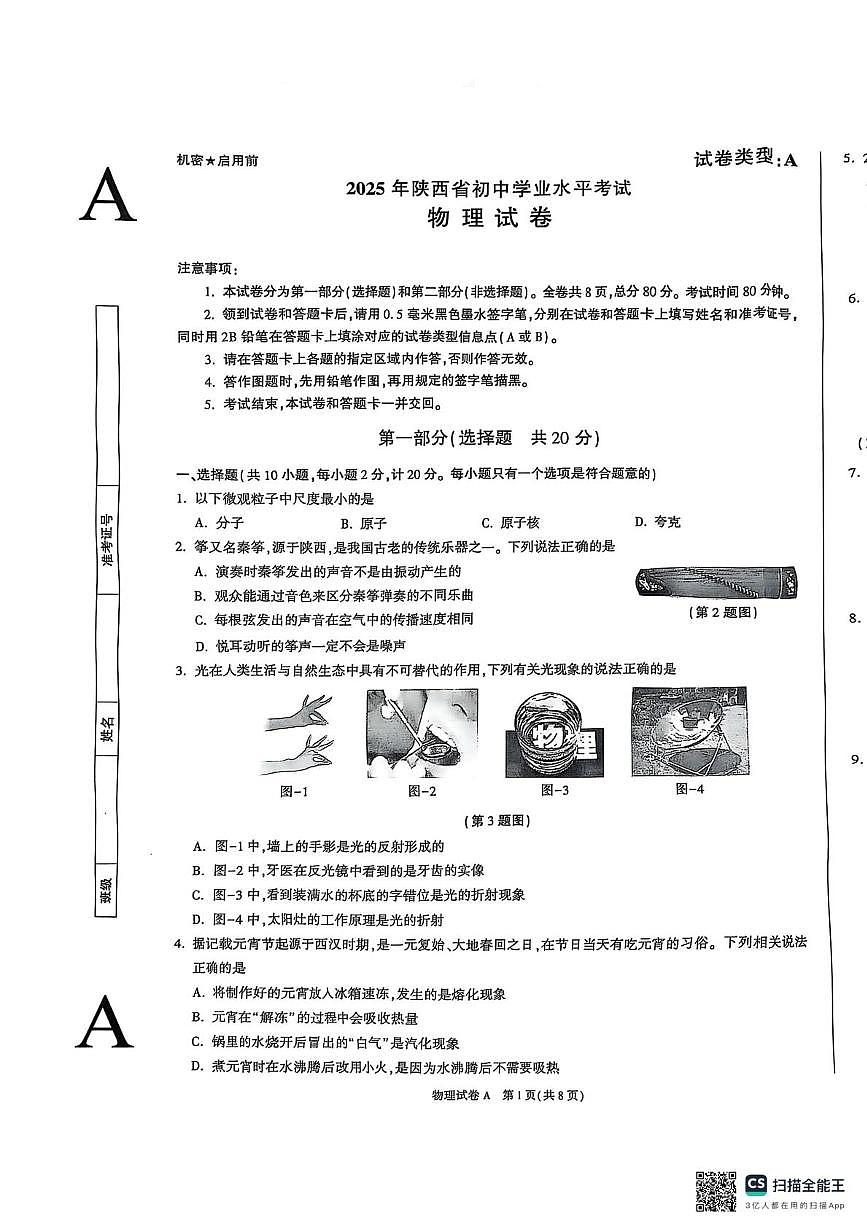 扫描全能王 2025-05-29 21.13第1页