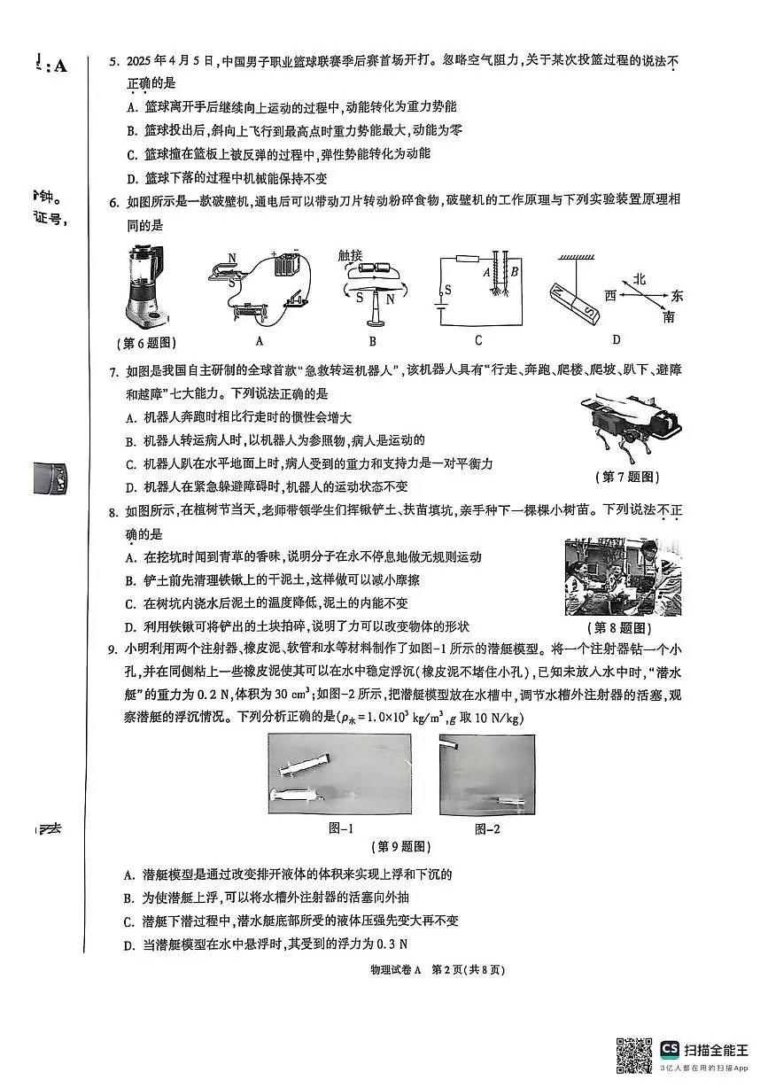 扫描全能王 2025-05-29 21.13第2页