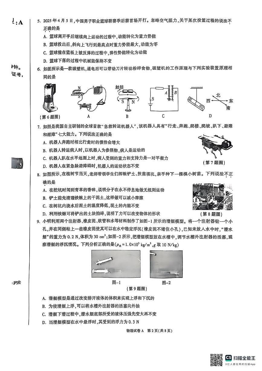 扫描全能王 2025-05-29 21.13第2页