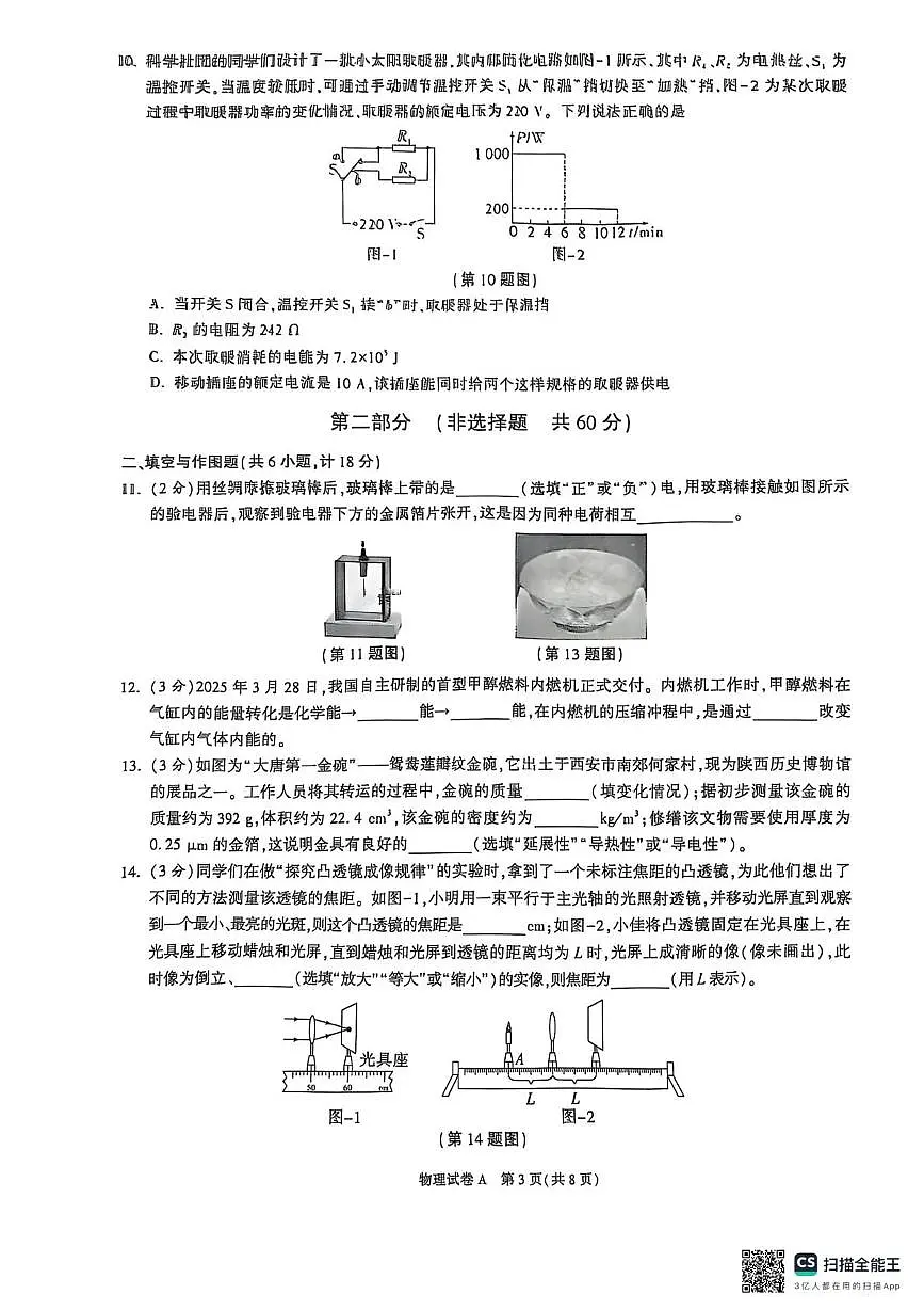 扫描全能王 2025-05-29 21.13第3页