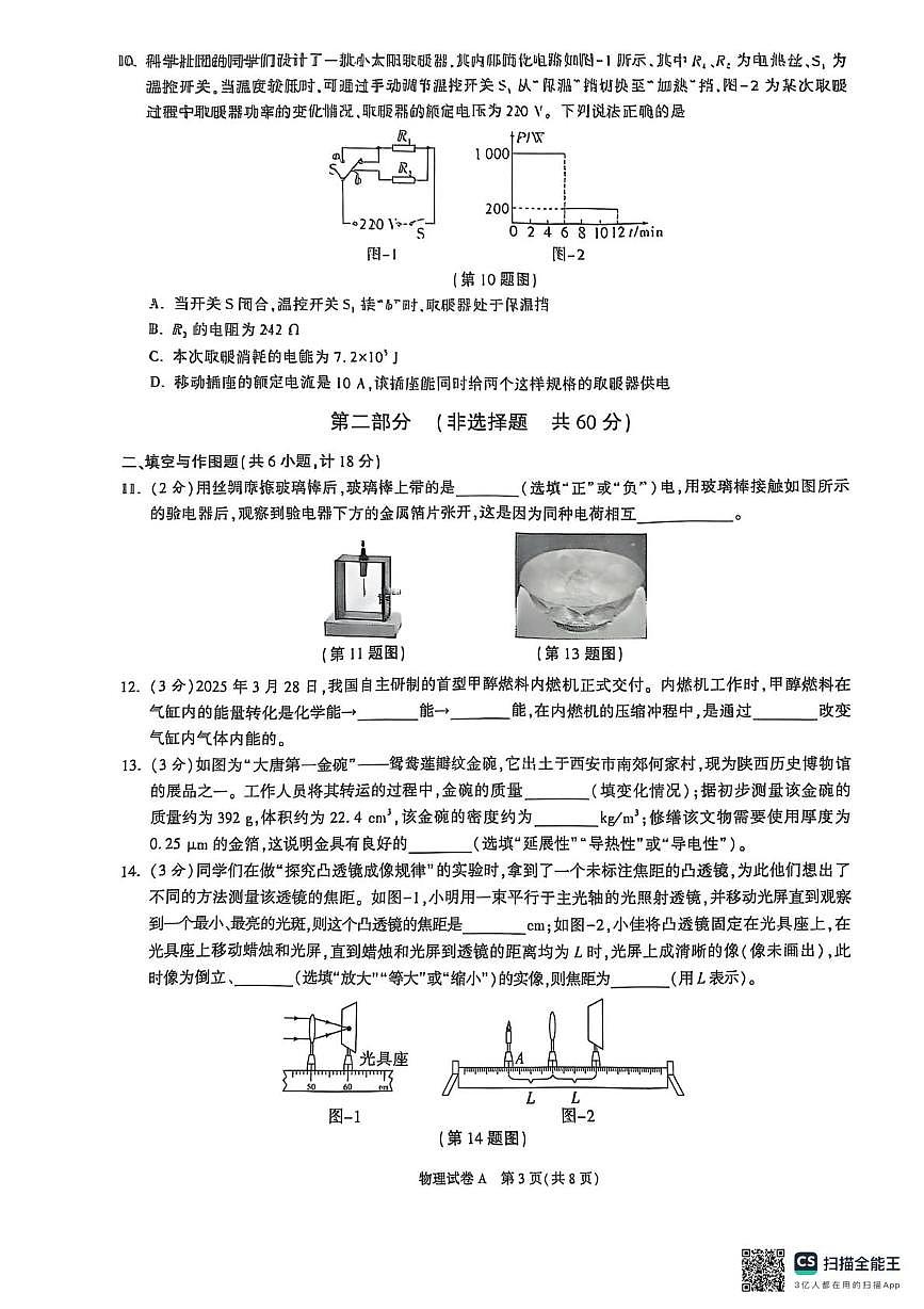 扫描全能王 2025-05-29 21.13第3页