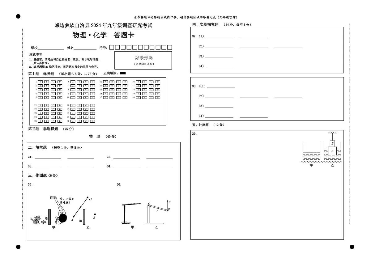 25适应理综答题卡第1页