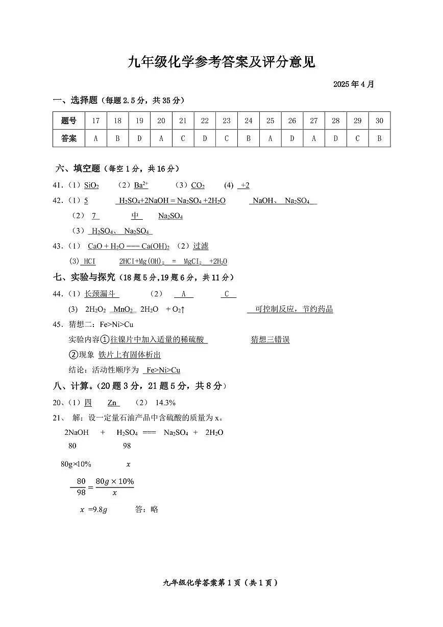 2025调研考试化学答案第1页