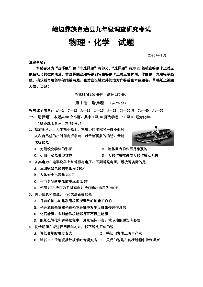 25适应理综 第1页