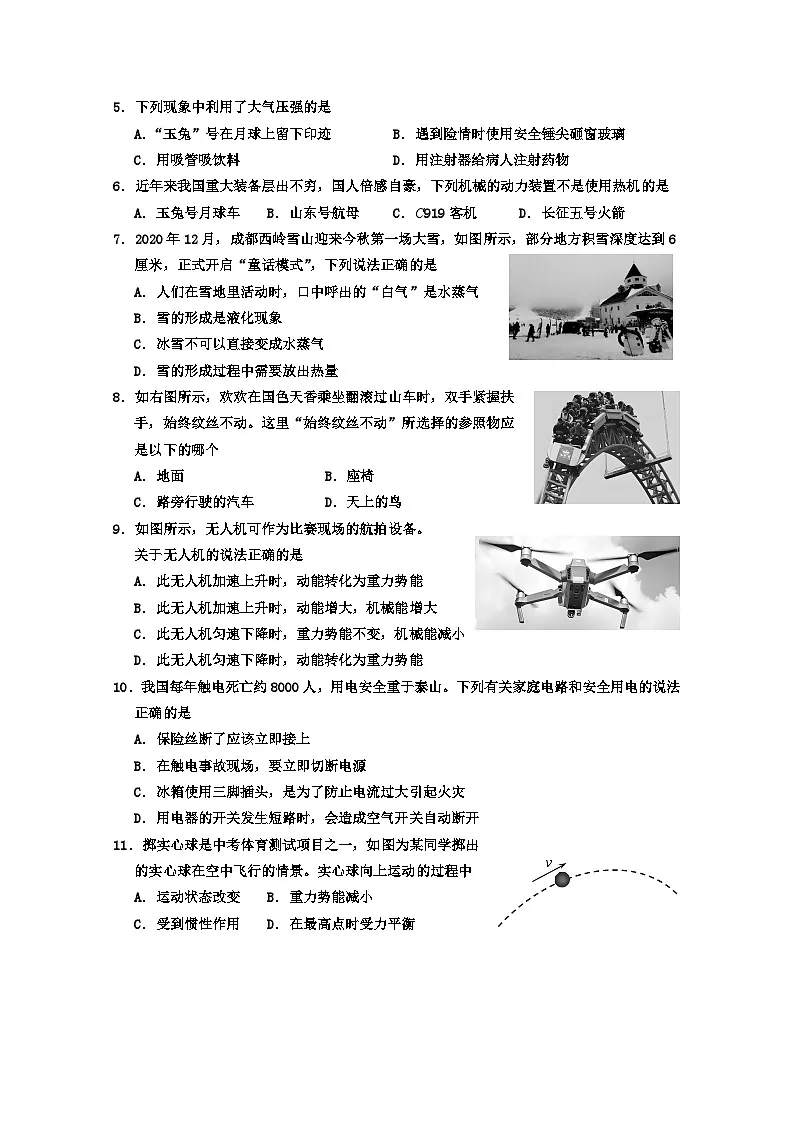 25适应理综 第2页