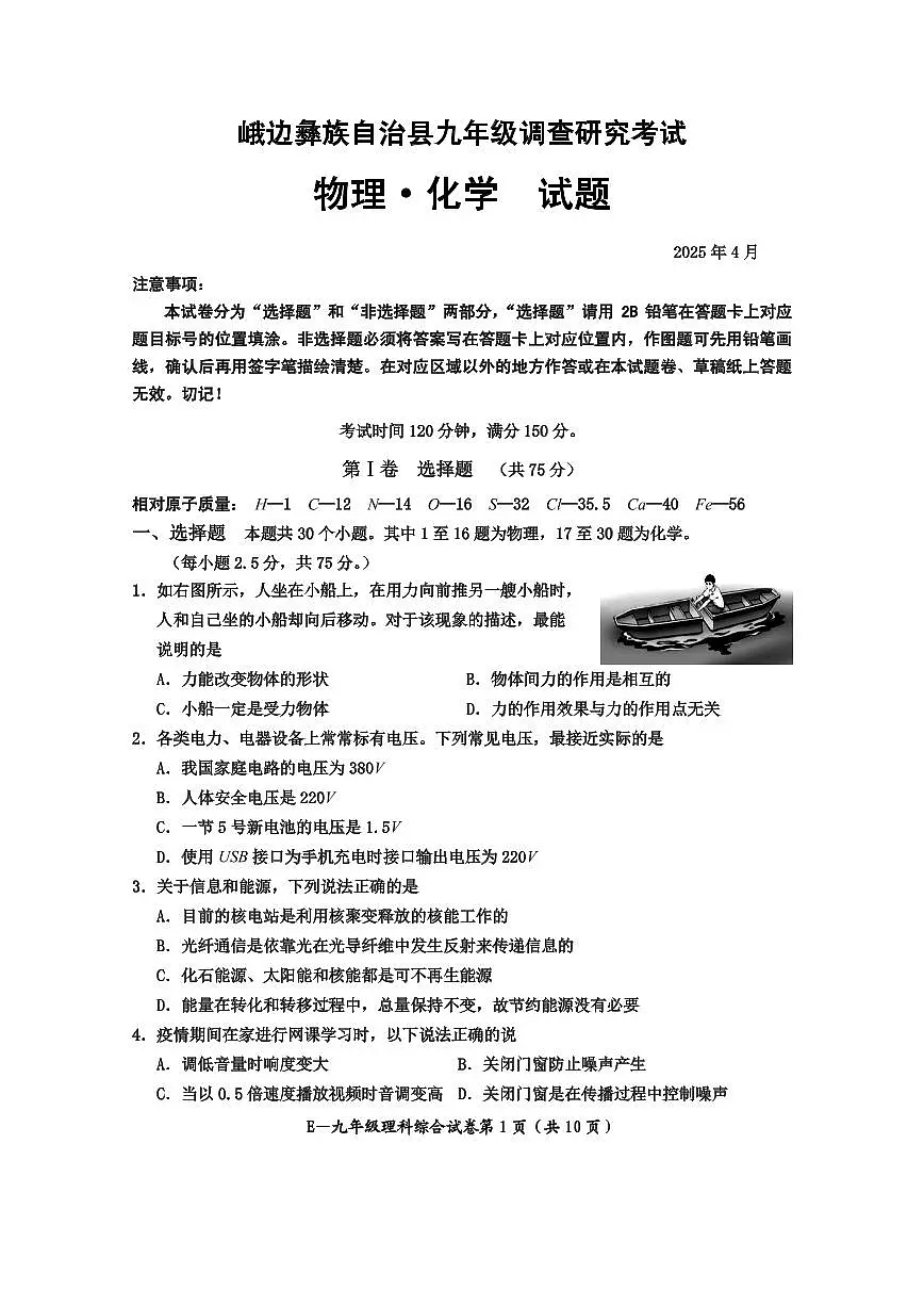 25适应理综 第1页