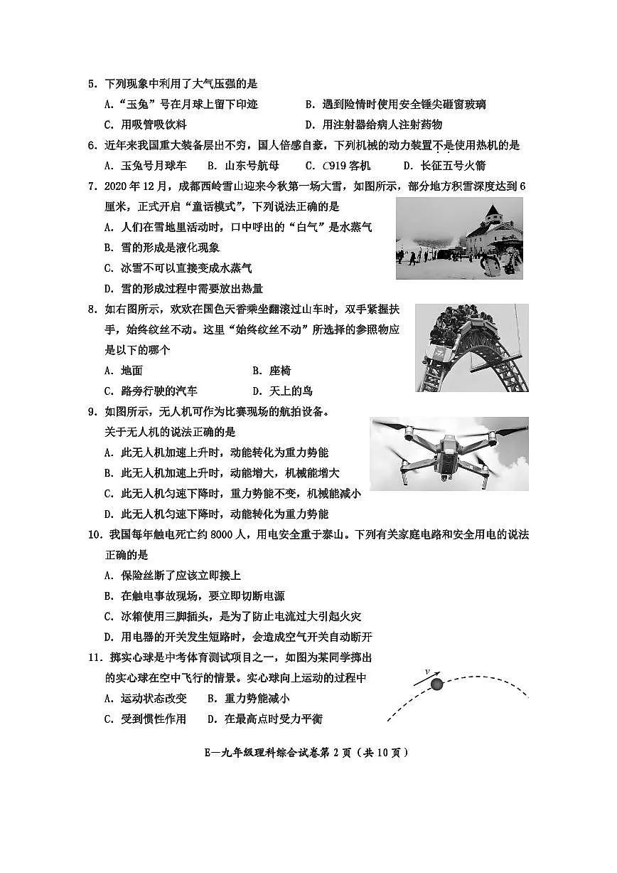 25适应理综 第2页