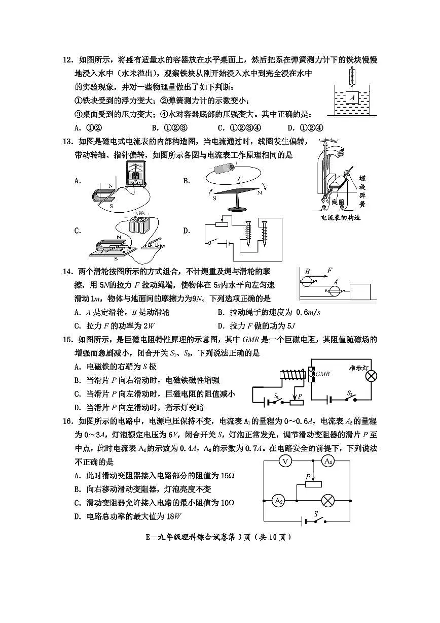 25适应理综 第3页