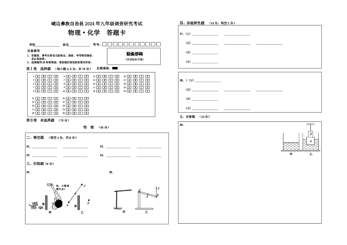 25适应理综答题卡第1页