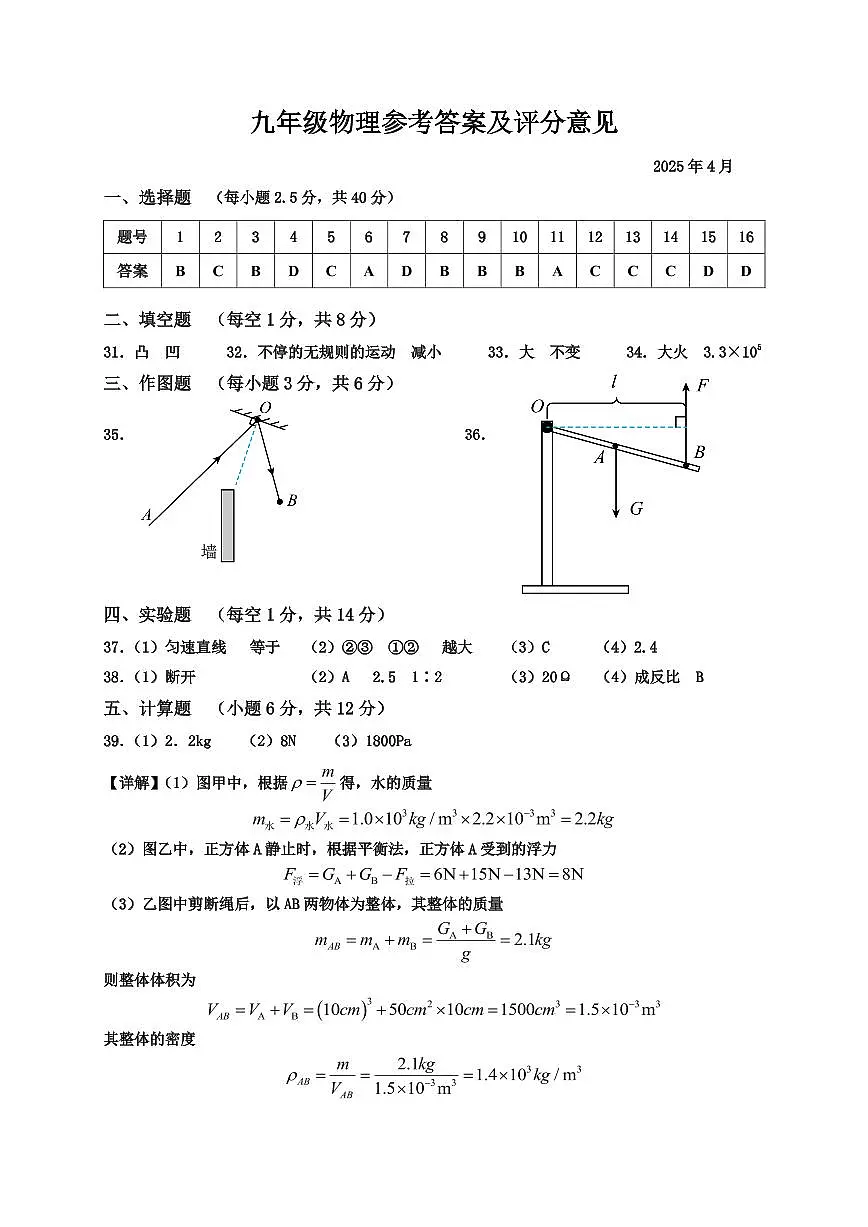 2025调研考试物理答案第1页