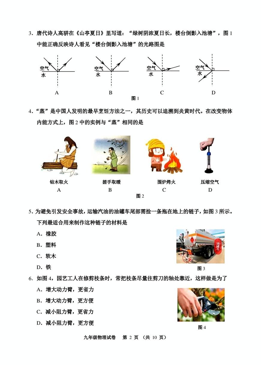 2025年天津市河西区九年级一模物理试题（含答案） 2025年河西区中考一模物理试题第2页