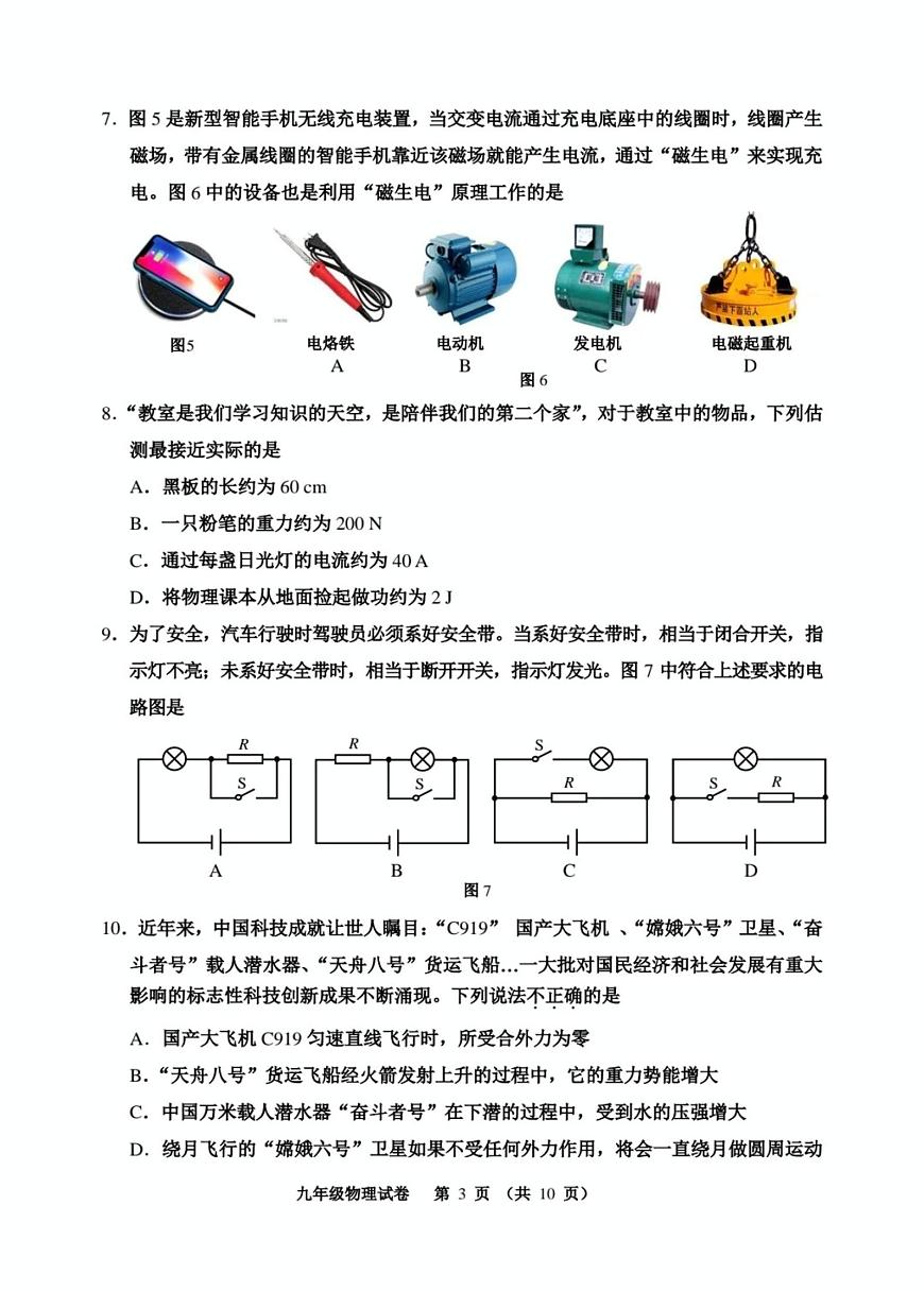 2025年天津市河西区九年级一模物理试题（含答案） 2025年河西区中考一模物理试题第3页
