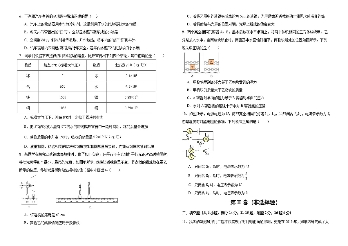 腾冲市第三中学2025届中考模拟预测——物理试卷第2页