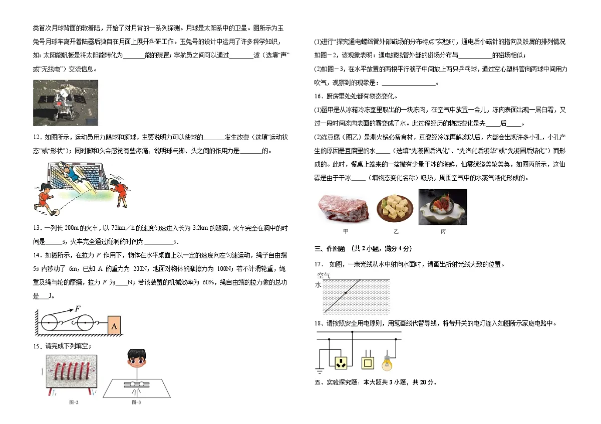 腾冲市第三中学2025届中考模拟预测——物理试卷第3页