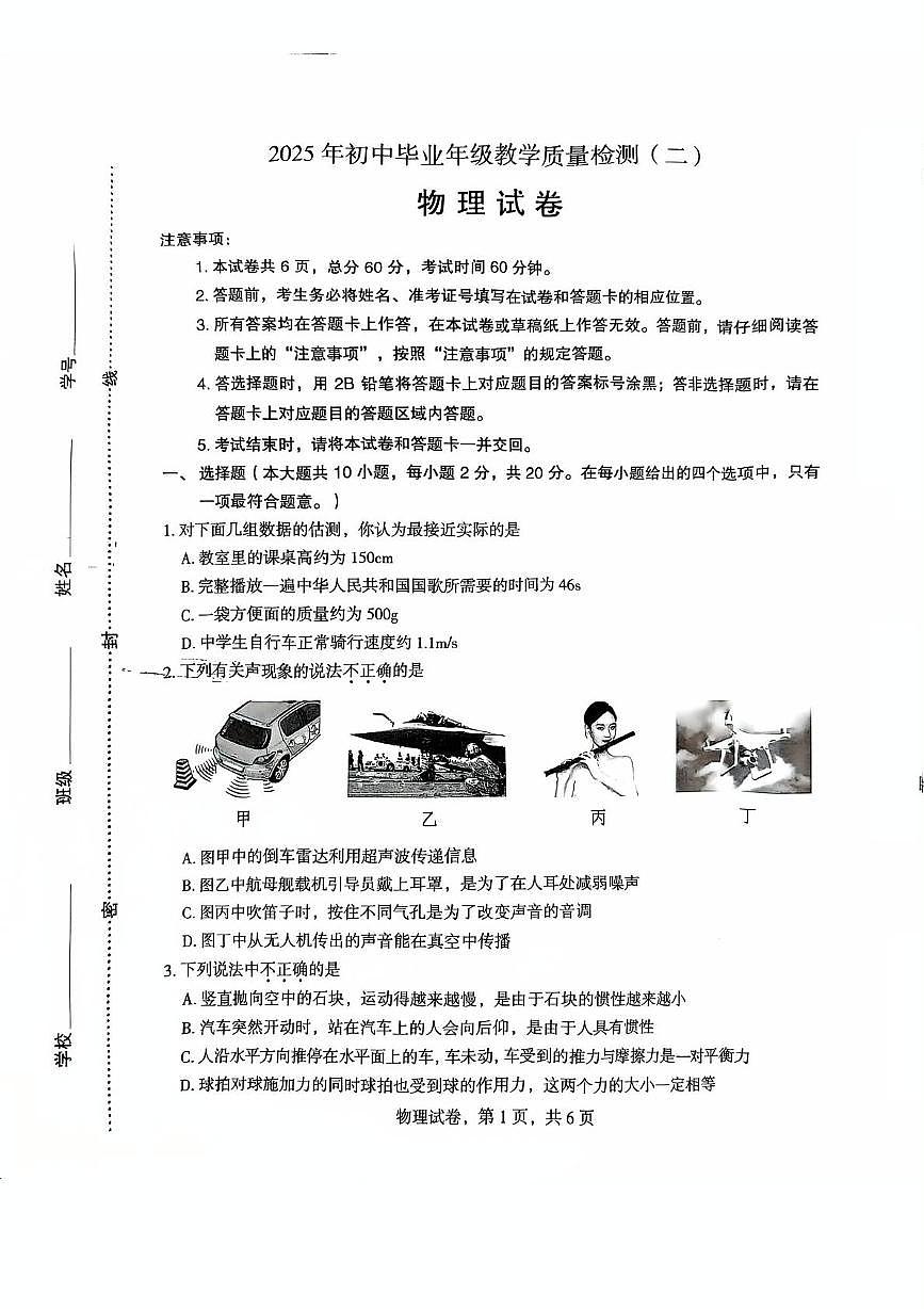24-25年河北省石家庄藁城区中考二模物理试卷（中考模拟 ）第1页