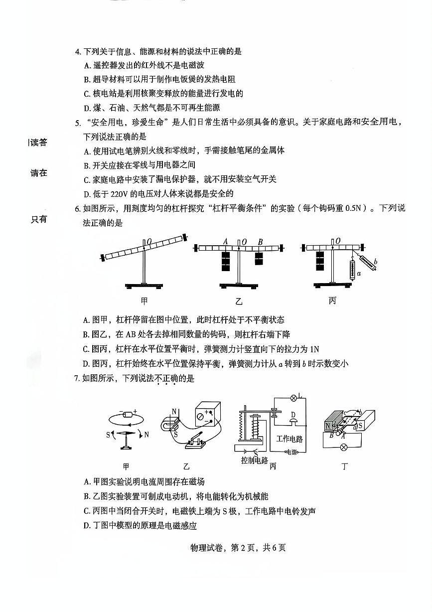 24-25年河北省石家庄藁城区中考二模物理试卷（中考模拟 ）第2页