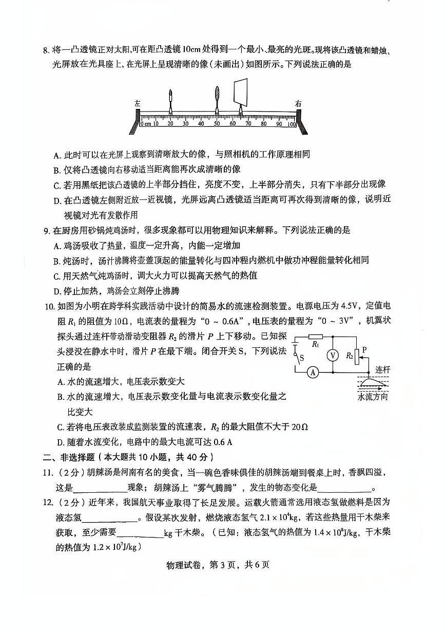 24-25年河北省石家庄藁城区中考二模物理试卷（中考模拟 ）第3页