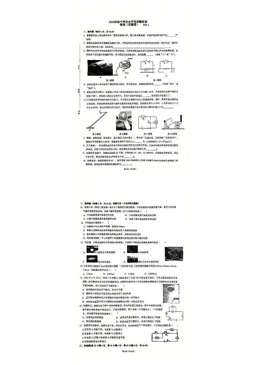 2025年安徽省合肥市合肥新站高新技术产业开发区新站实验中学中考三模物理试卷（中考模拟 ）第1页