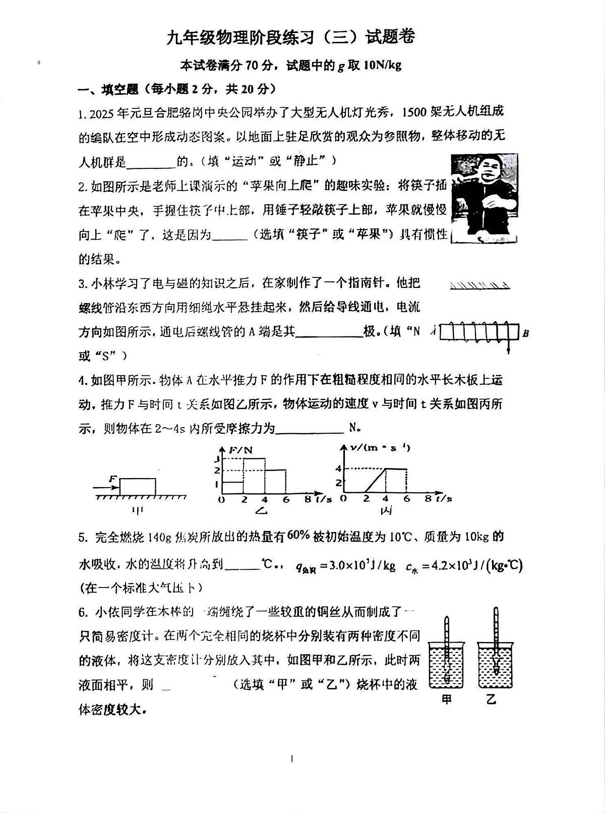 2025年安徽省合肥市庐阳区 庐阳中学 中考物理三模试卷（中考模拟 ）第1页
