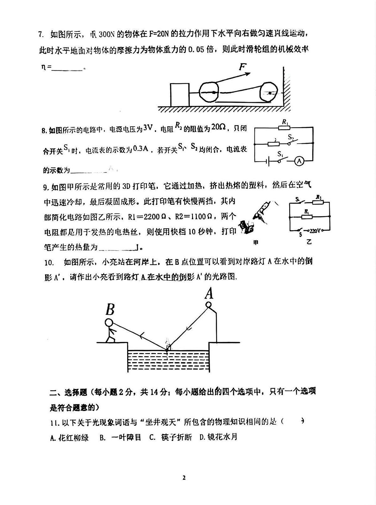 2025年安徽省合肥市庐阳区 庐阳中学 中考物理三模试卷（中考模拟 ）第2页
