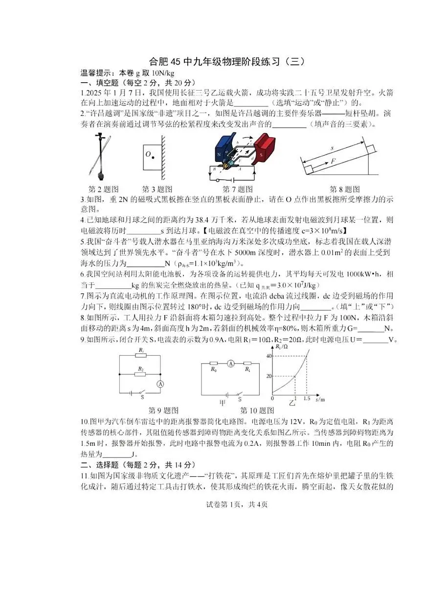 2025年安徽省合肥市四十五中（本部）中考三模物理卷（中考模拟 ）第1页