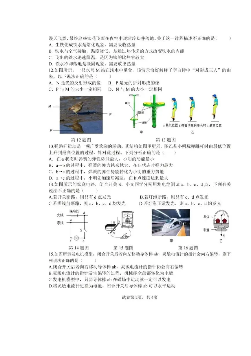 2025年安徽省合肥市四十五中（本部）中考三模物理卷（中考模拟 ）第2页