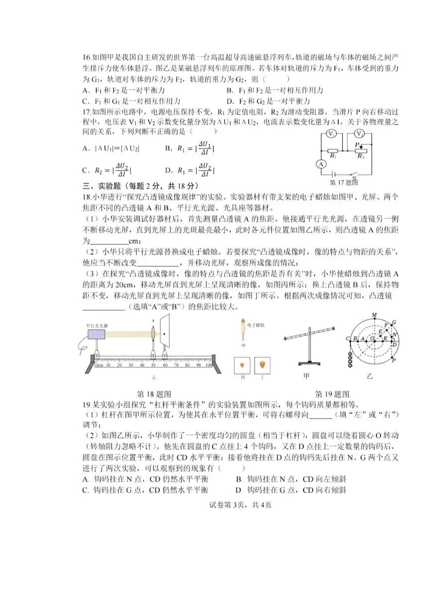 2025年安徽省合肥市四十五中（本部）中考三模物理卷（中考模拟 ）第3页