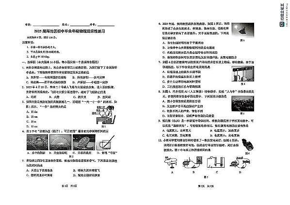 2025年福建省厦门市海沧区中考物理二模试卷（中考模拟 ）第1页