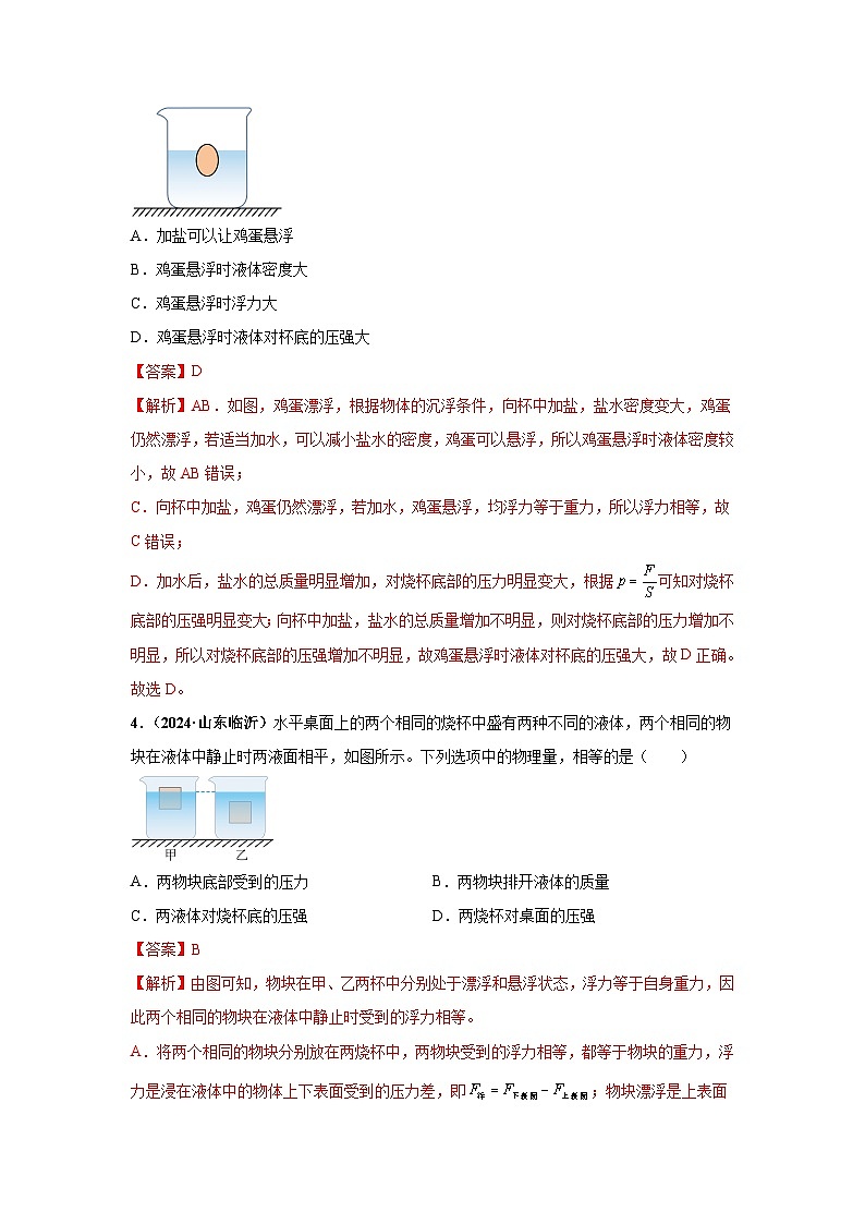专项二  压强、浮力综合（第01期）（教师版）第3页