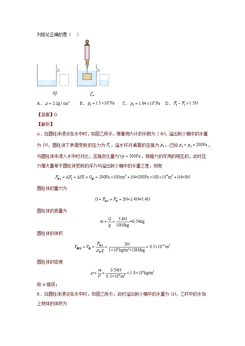 专项二  压强、浮力综合（第02期）（教师版）第2页