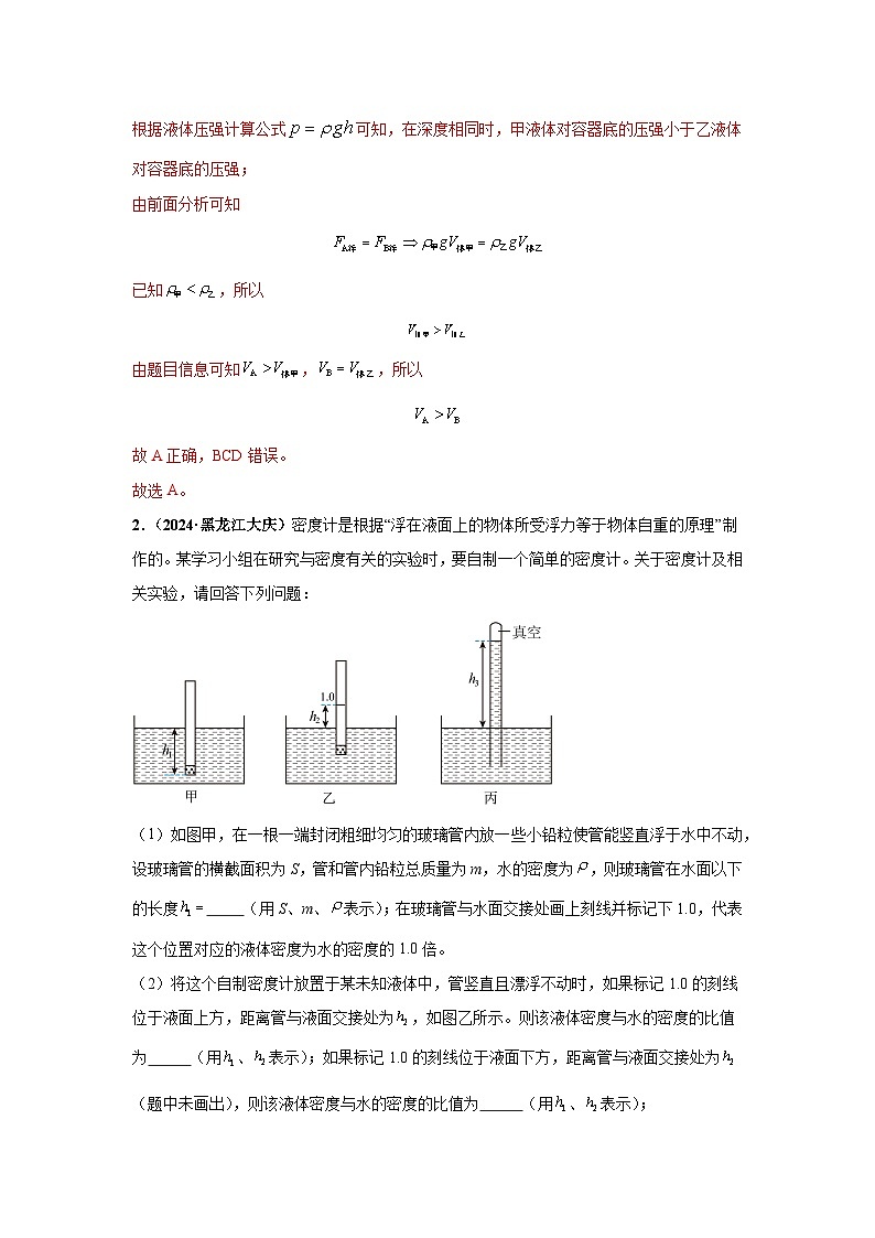 专项二  压强、浮力综合（第03期）（教师版）第2页