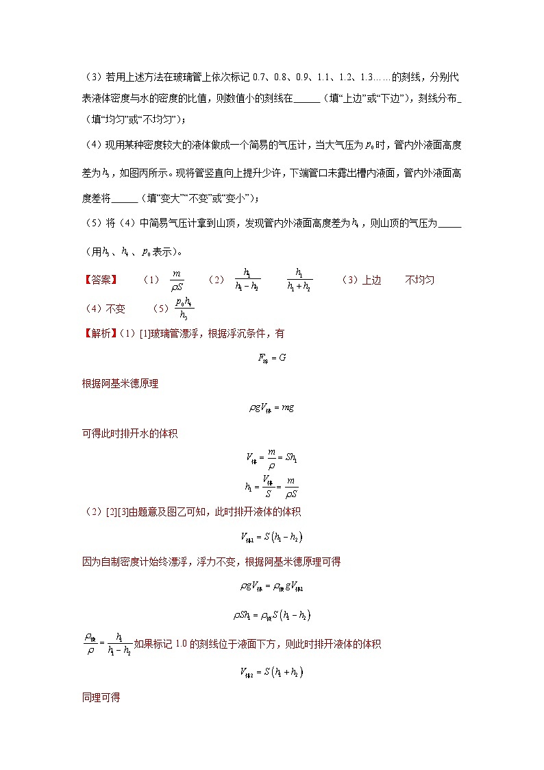 专项二  压强、浮力综合（第03期）（教师版）第3页